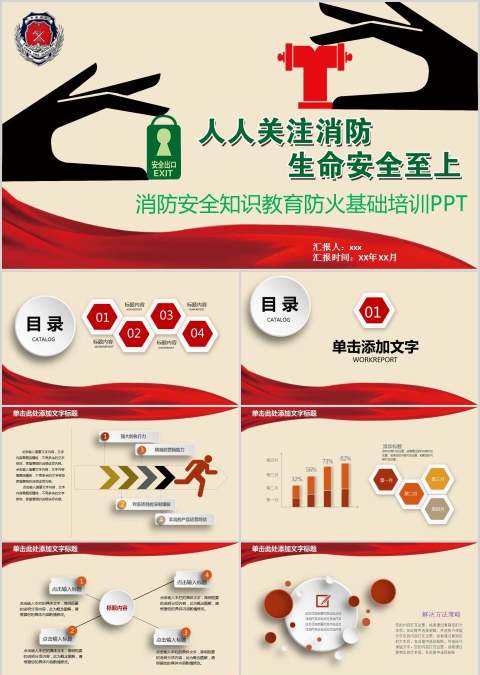 消防安全知识教育防火基础培训ppt消防安全PPT