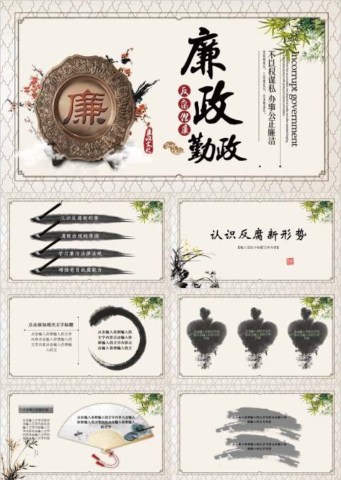 大气党员干部廉政反腐倡廉学习教育PPT廉政党课PPT