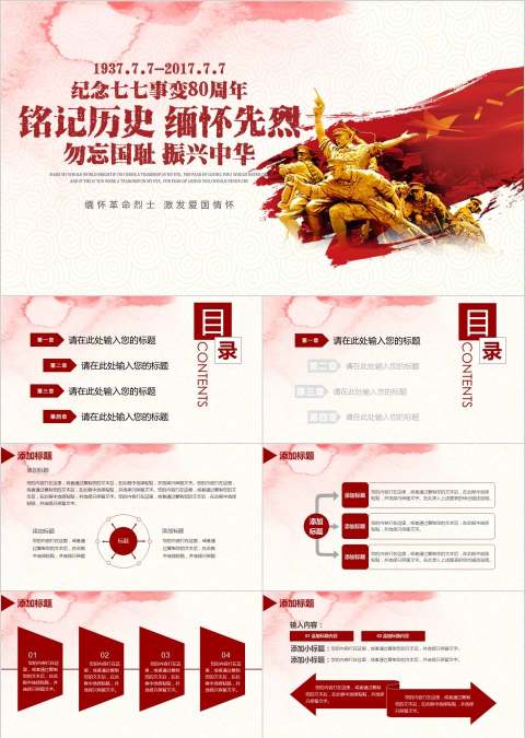 缅怀革命先烈激发爱国热情党课PPT党史课件