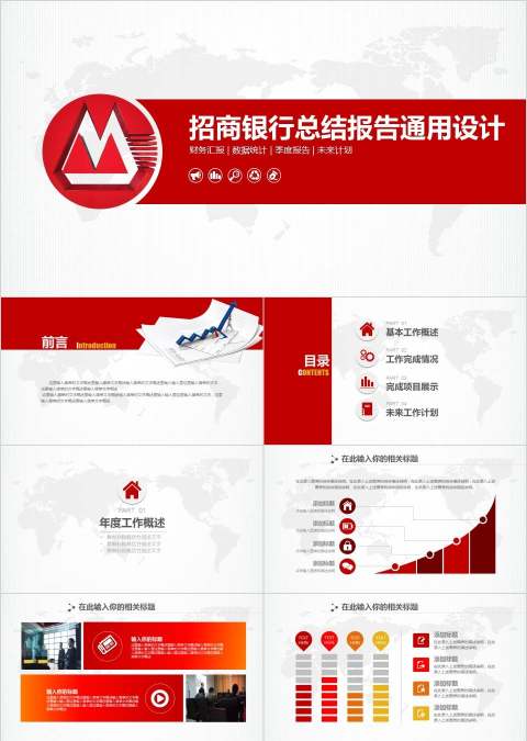 精美招商银行招行工作总结计划PPT模板幻灯片