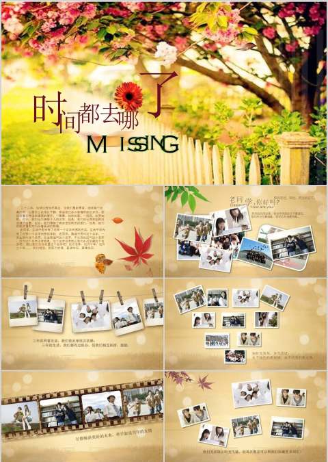 二十年同学聚会PPT毕业纪念册PPT