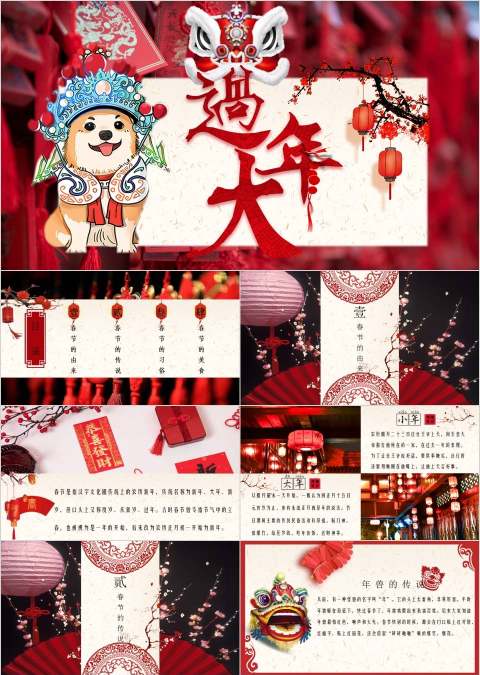 时尚春节回家过大年海报过大年PPT