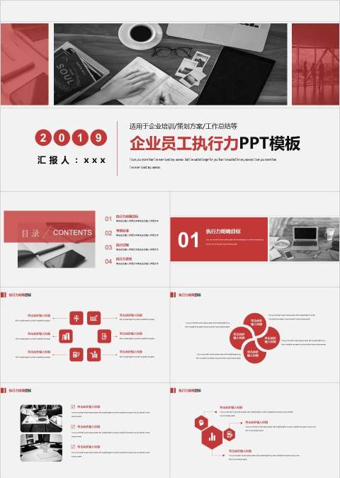 企业员工执行力PPT模板企业员工执行力PPT模板
