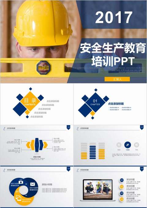 2018年安全生产教育培训ppt安全生产PPT