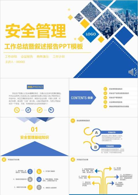 黄蓝商务扁平简约安全管理培训通用课件PPT模板安全生产PPT