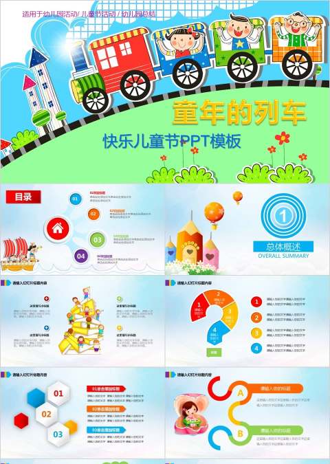 卡通幼儿成长教育儿童招生开学PPT课件开学PPT