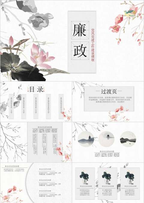 中国风反腐败廉洁廉政教育PPT模板廉政党课PPT