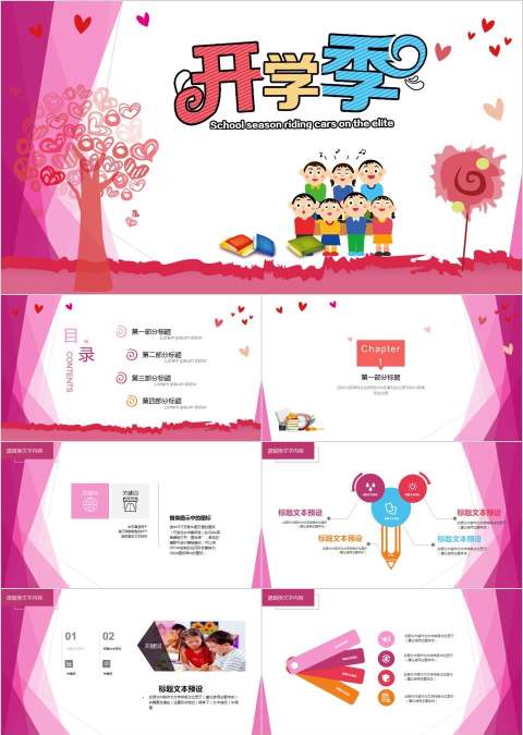  清新活泼开学季演讲PPT模板 开学PPT