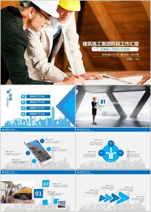 建筑施工集团阶段工作汇报安全生产PPT
