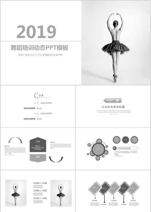 舞蹈培训动态PPT模板舞蹈培训招生PPT