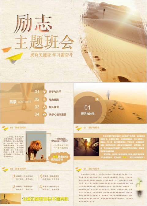 励志主题班会PPT