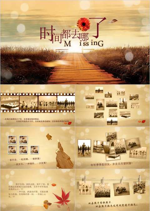 致青春同学会纪念电子相册ppt模板同学会PPT