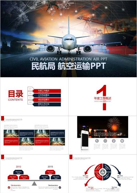 民航局航空运输PPT物流PPT