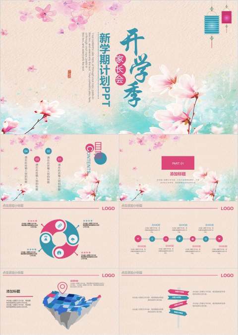 开学季新学期计划PPT模板开学PPT