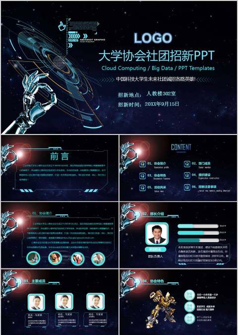 高端大气风格黑色背景大学协会社团招新PPT