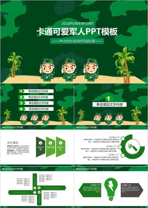 卡通可爱军人PPT模板夏令营PPT