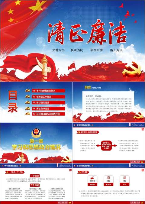  廉政工作建设反腐败廉政建设PPT模板廉政廉洁ppt