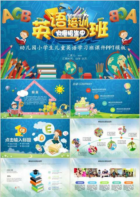 幼儿园小学生儿童英语学习班课件PPT模板英语说课PPT