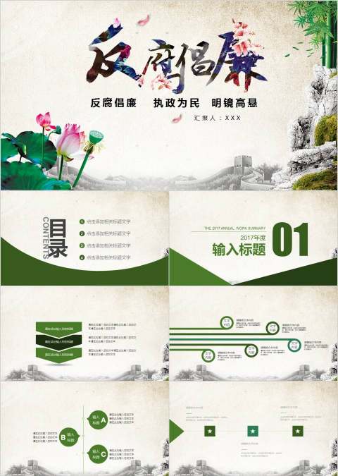 中国风水墨清新荷花廉政动态廉政党课PPT模板