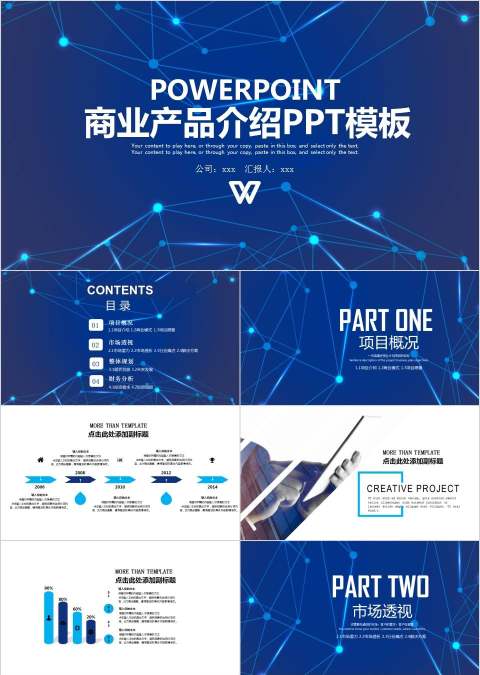 简约大气风格商业产品介绍PPT模板