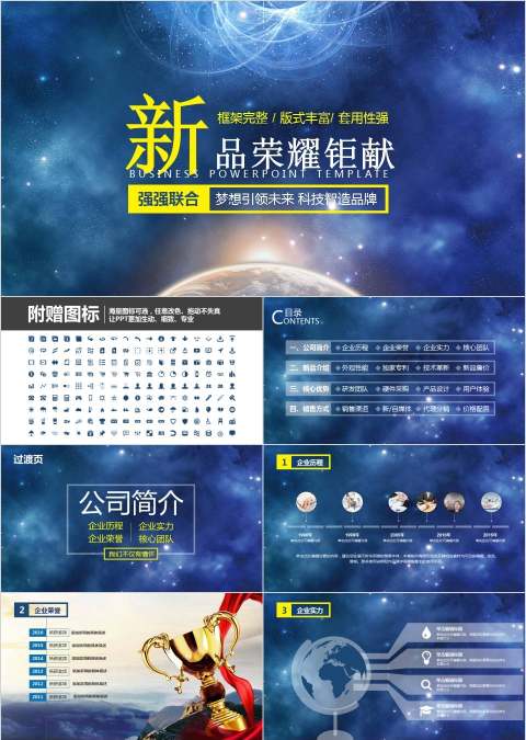 炫彩风格新品发布会PPT模板