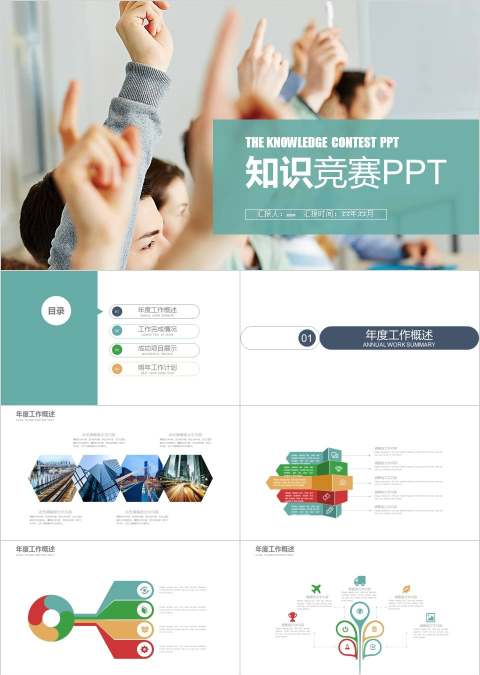 简约时尚风格知识竞赛演讲比赛PPT