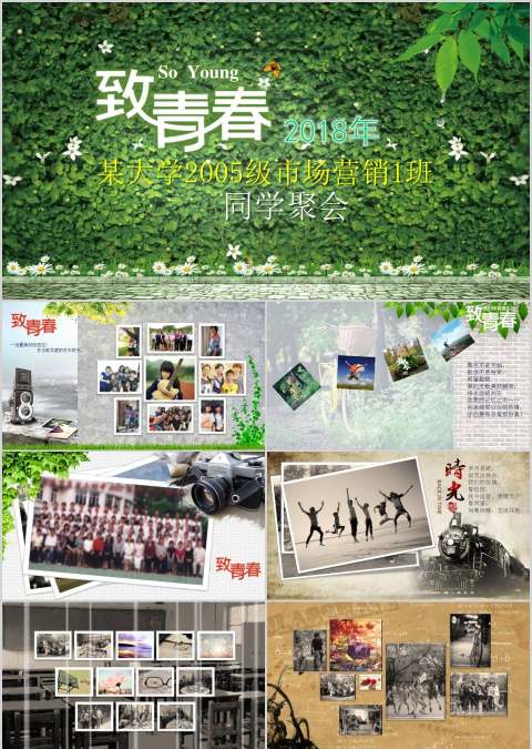 2018年市场营销班同学聚会PPT毕业纪念册PPT