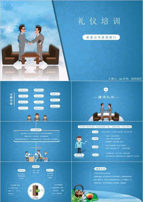 蓝色简约小清新风格礼仪培训PPT