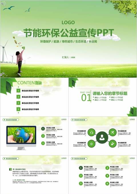 节能环保公益宣传PPT环保PPT