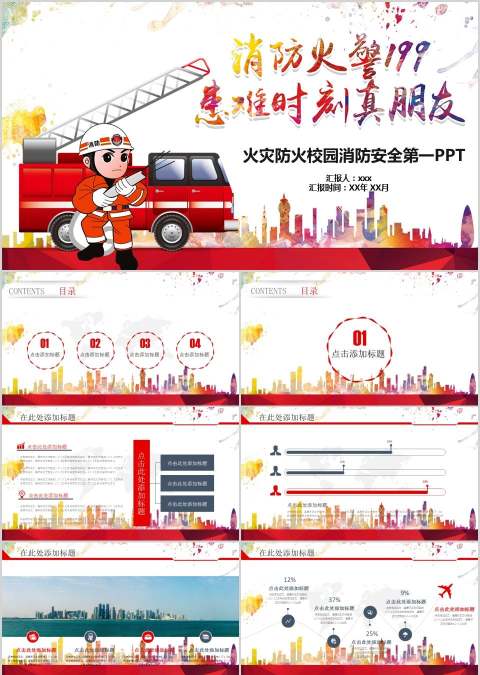 火灾防火校园消防安全第一PPT消防安全PPT