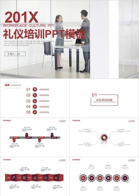 红色简约大气20xx商务风格礼仪培训PPT模板