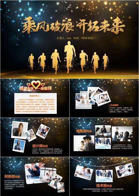 感谢有你202X员工风采展示PPT模板年会表彰PPT