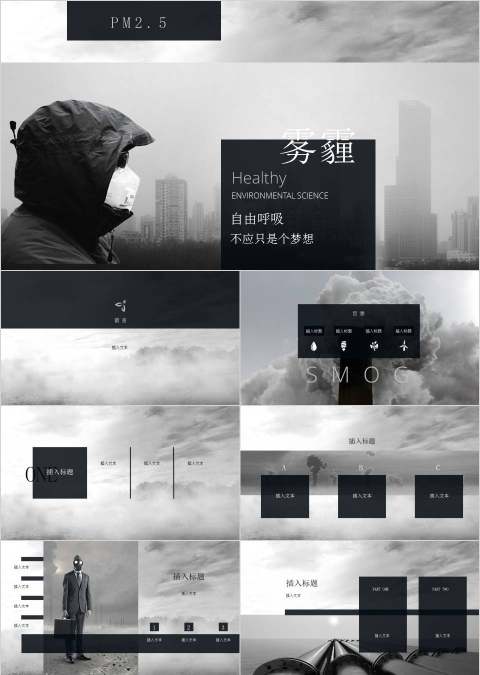 保护生态人人有责环保ppt环保PPT模板