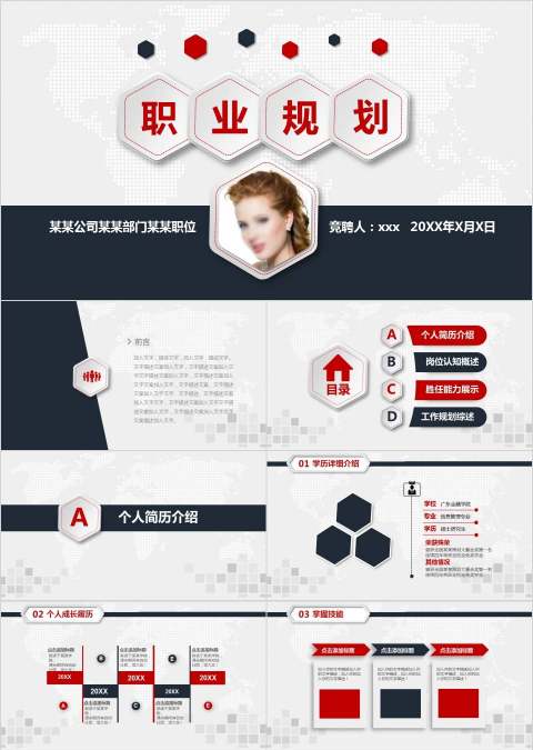 职业生涯规划PPT模板