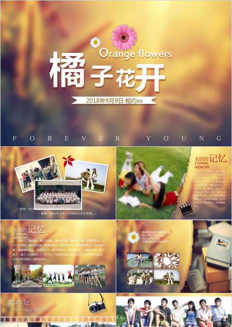 青春成长册相册影集动态PPT模板毕业纪念册PPT