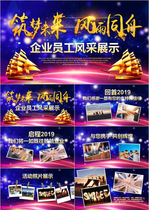 动感活力企业员工风采展示PPT模板企业员工风采展示模板年会表彰PPT