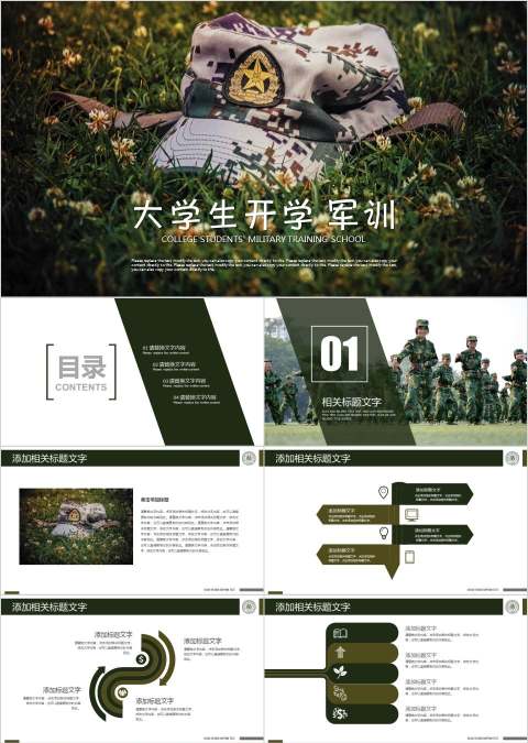 新生大学生开学军训开训仪式动态PPT模板开学PPT