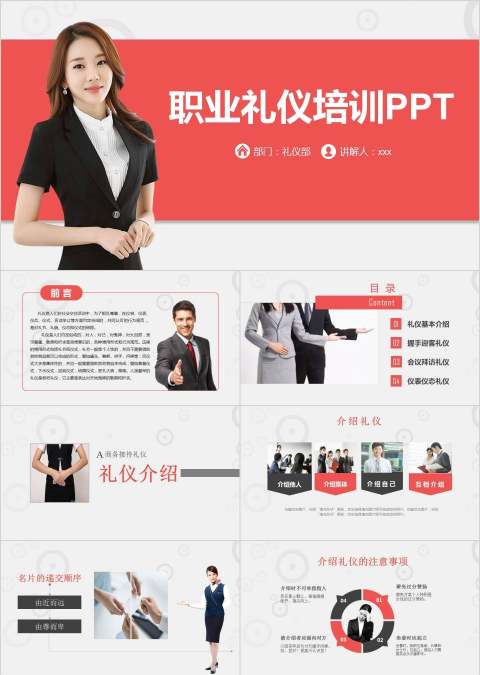 简约大气风格职业礼仪培训PPT