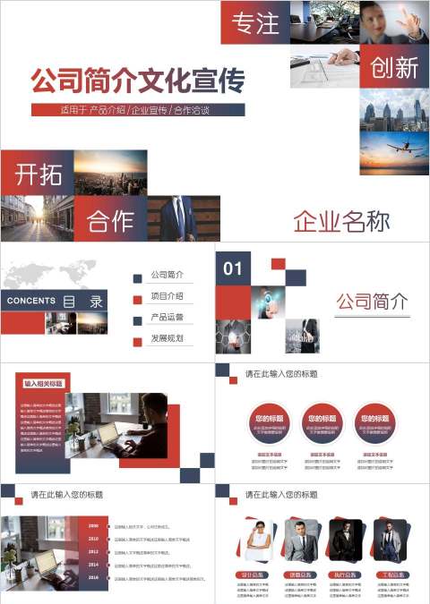 公司简介文化宣传企业简介介绍PPT