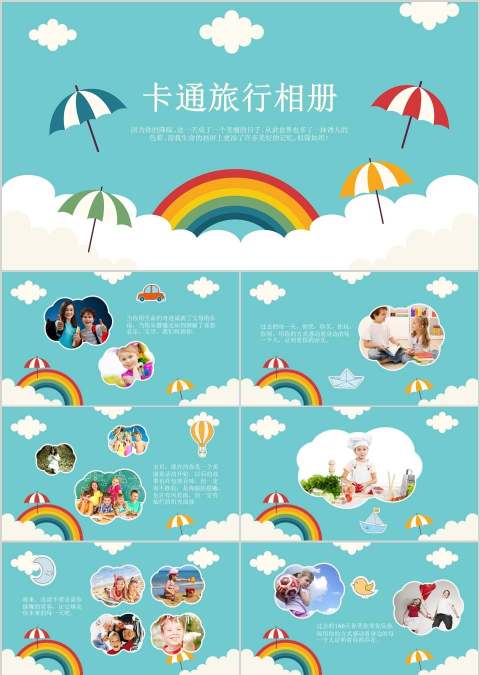 卡通旅行相册成长档案PPT