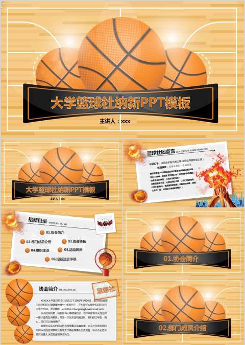 大学篮球社纳新PPT模板社团招新PPT