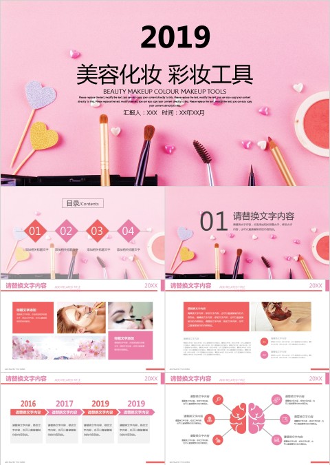 美容化妆彩妆工具美容产品介绍ppt