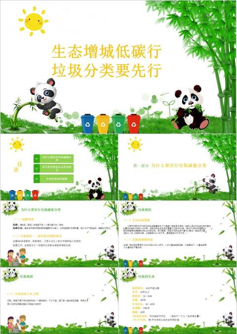 生态增城低碳行垃圾分类要先行垃圾分类环保ppt