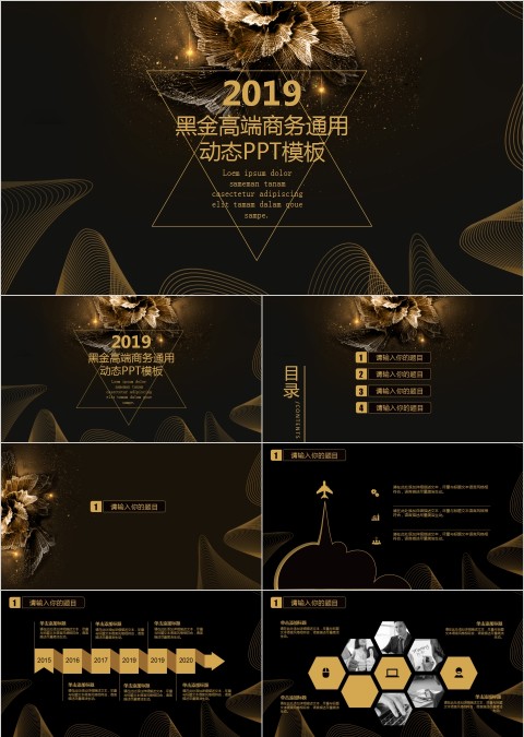 黑金高端商务通用动态PPT模板商业计划书PPT