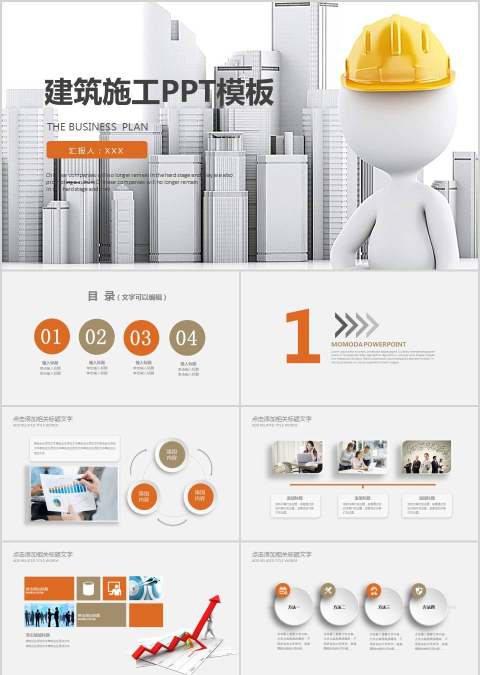 建筑施工PPT模板安全生产PPT