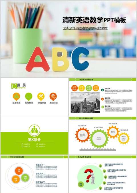 清新英语教学PPT模板英语说课PPT