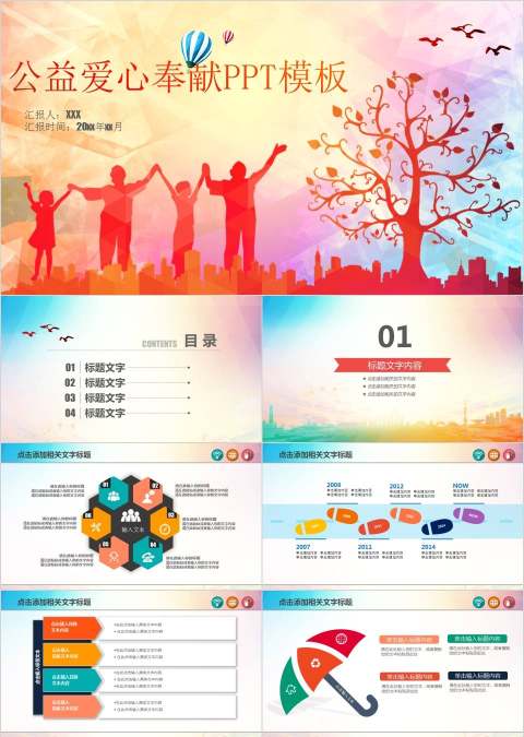 温暖中国传递爱心关爱留守儿童爱心公益PPT模板