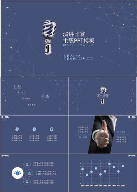 演讲比赛辩论PPT