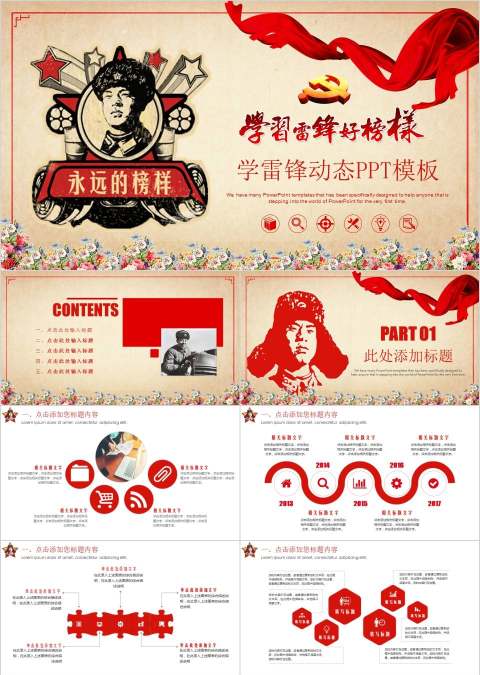 学习雷锋好榜样动态PPT模板