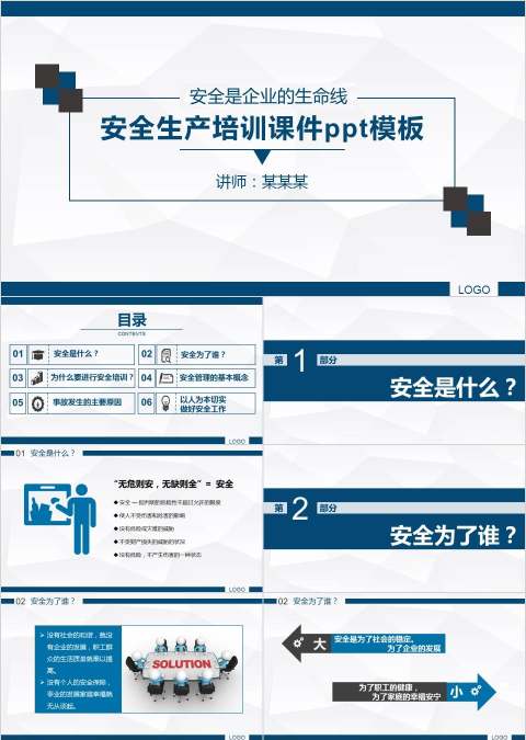 工厂车间企业安全生产管理培训ppt模板安全生产PPT